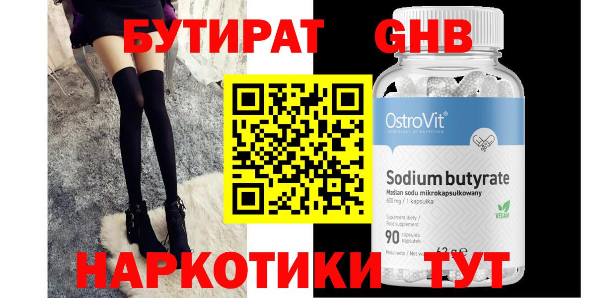БУТИРАТ бутандиол Кунгур