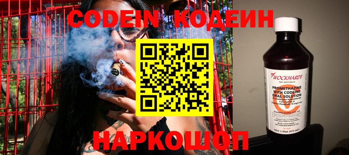 Кодеин Purple Drank Кунгур