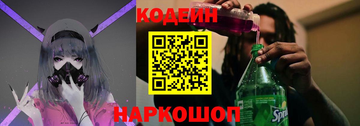 Кунгур  Codein напиток Lean (лин)  Кодеиновый сироп Lean напиток Lean (лин)  Вход с VPN 