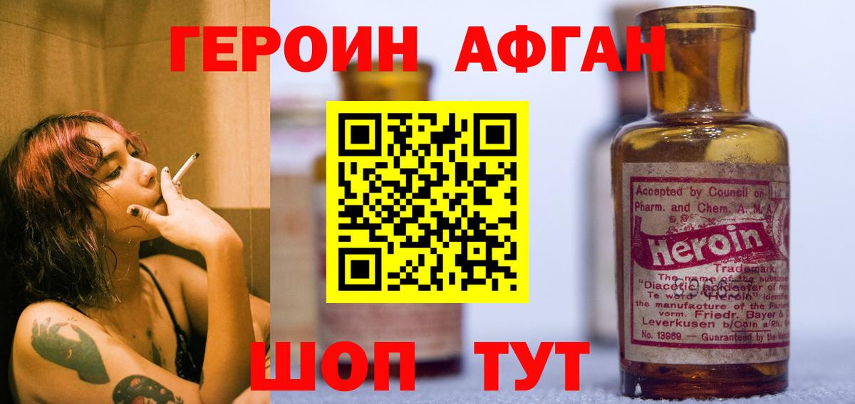 ГЕРОИН белый Кунгур