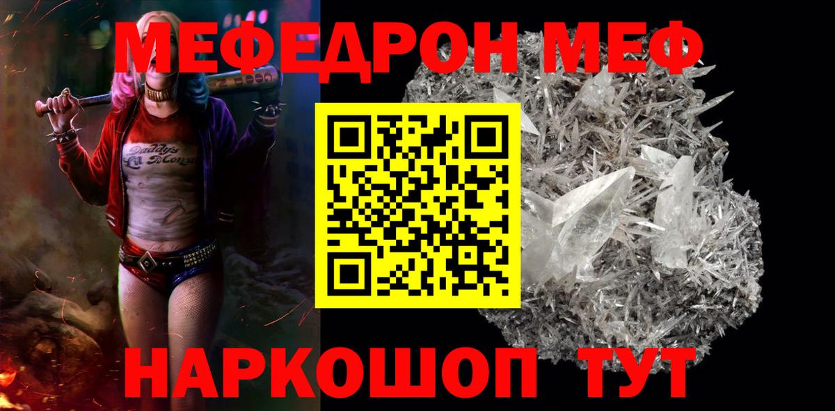 магазин продажи   МЯУ-МЯУ VHQ  МЕФ  Вход с VPN  МЕФ мука  Кунгур  МЕФ 